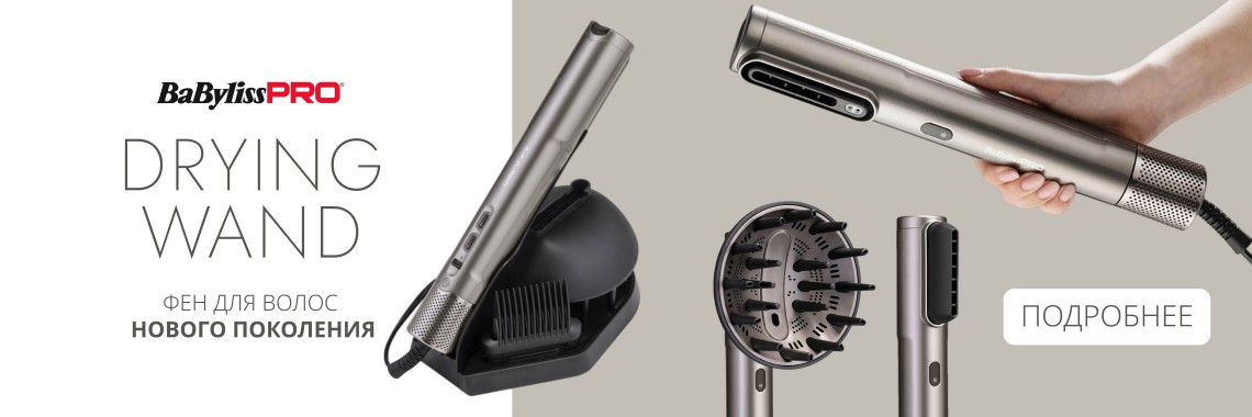 Babyliss Pro Drying Wand